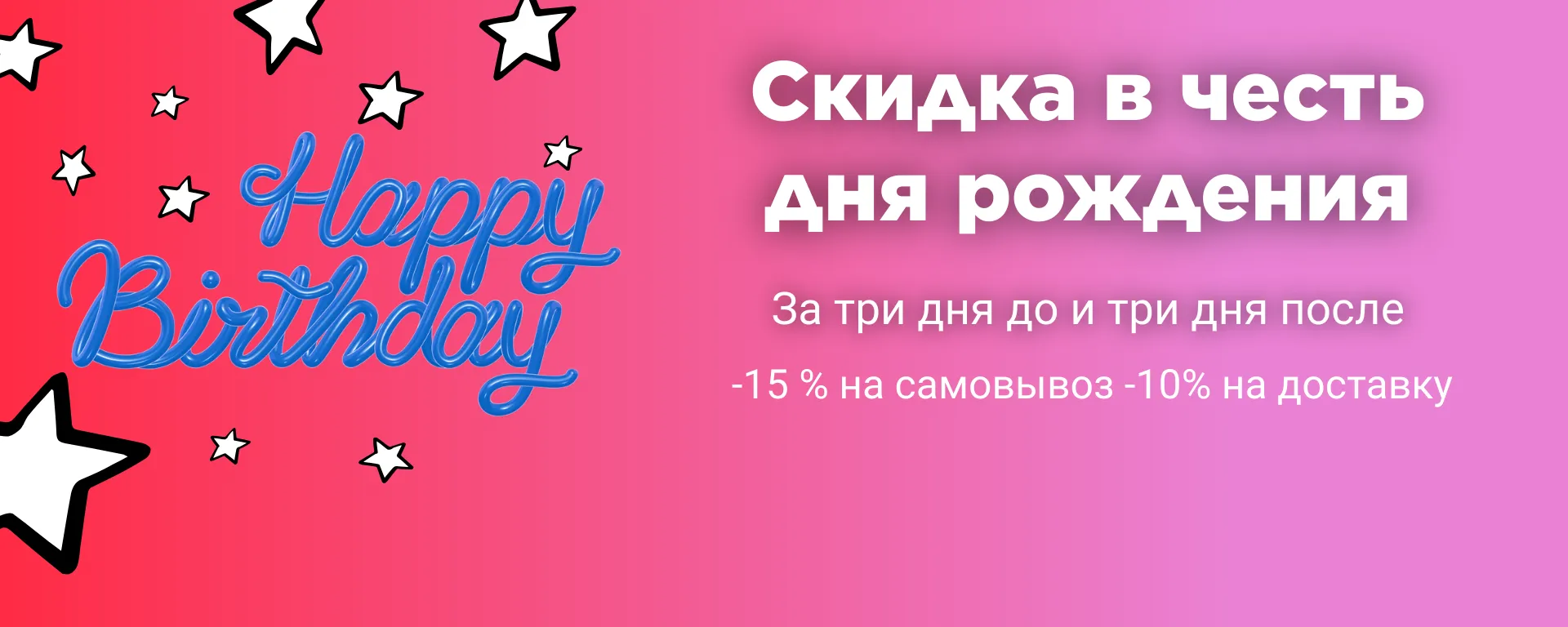 День рождение