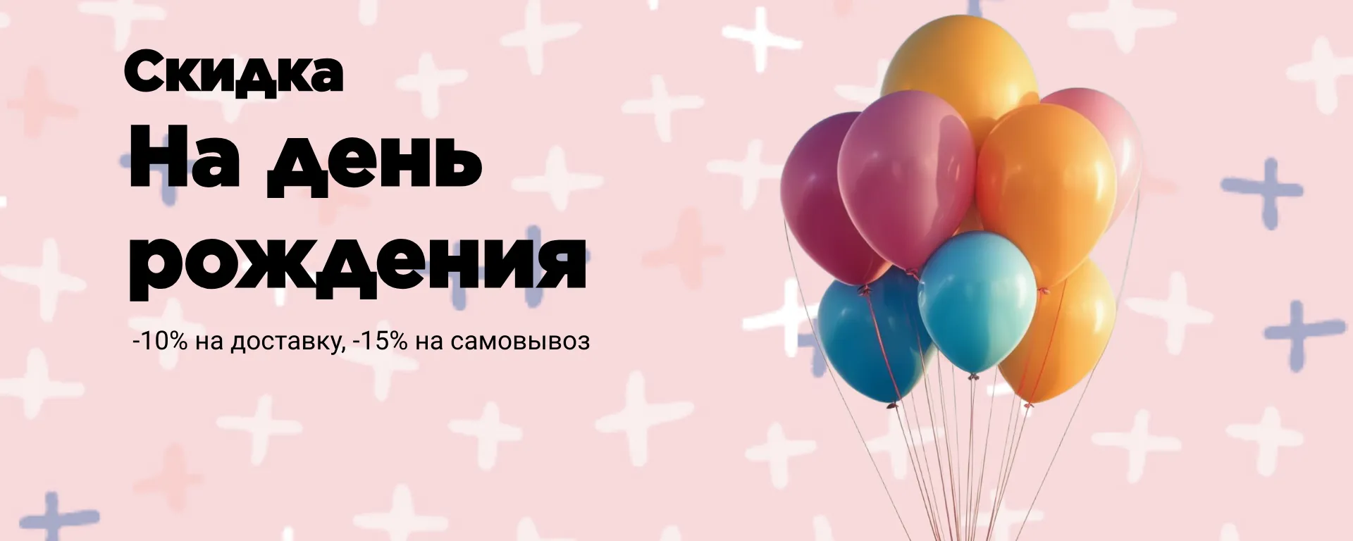День рождение