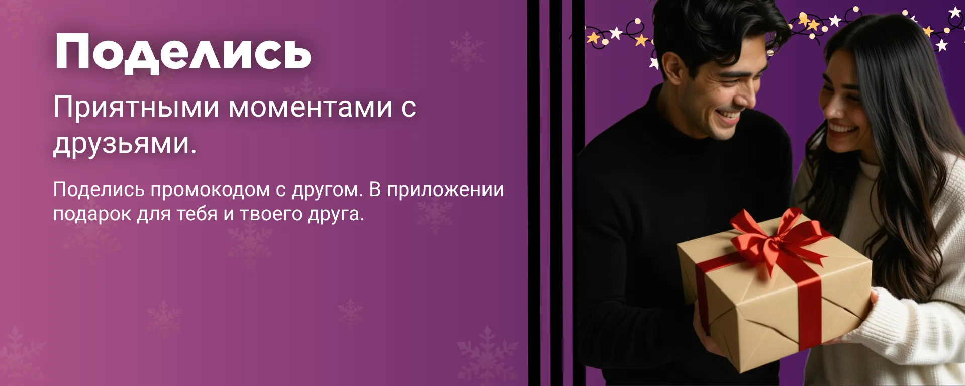 Подарок Другу