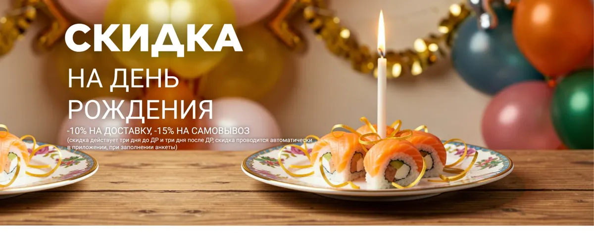 День рождение